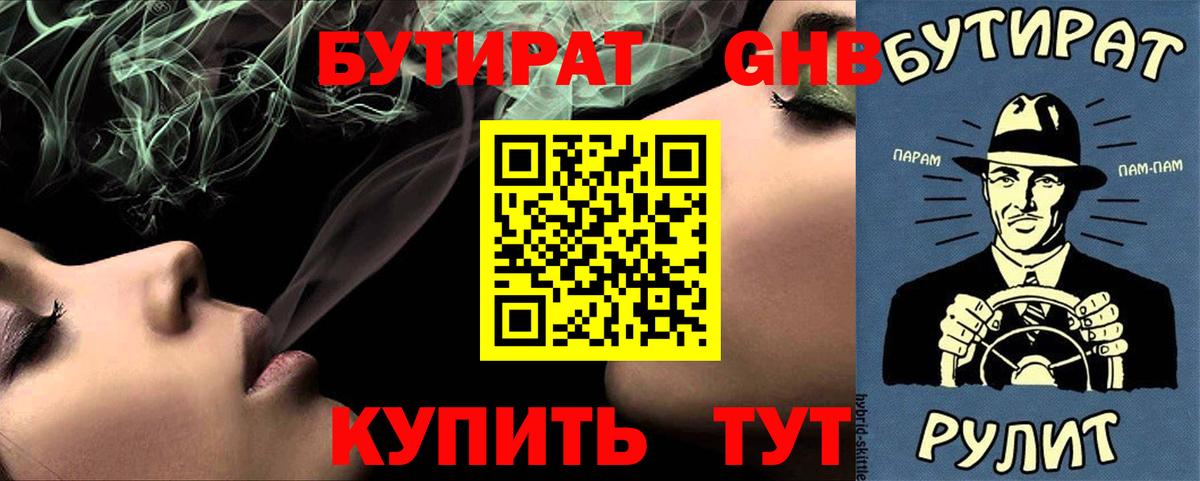 БУТИРАТ буратино Грязи
