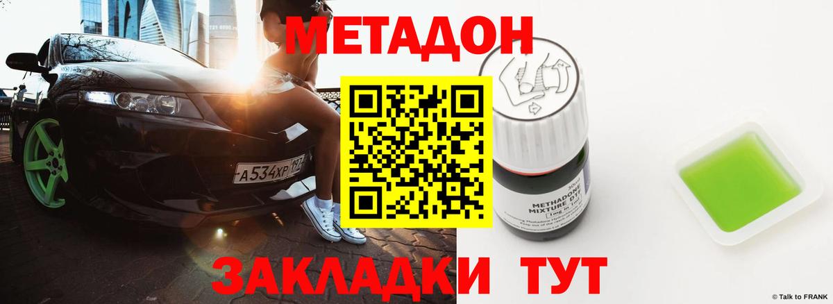 МЕТАДОН VHQ Грязи